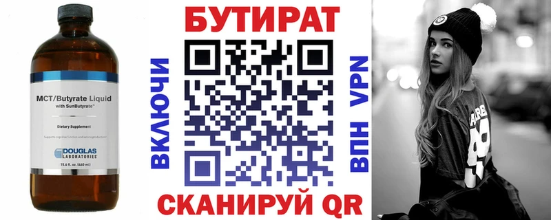 БУТИРАТ бутандиол  Купить где  Алексин 
